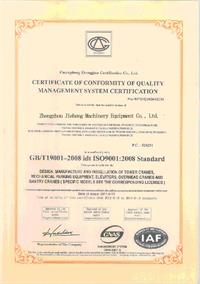ISO9001:2008国际质量管理体系认证
